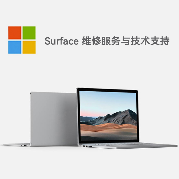 镇海surface产品维修服务电话